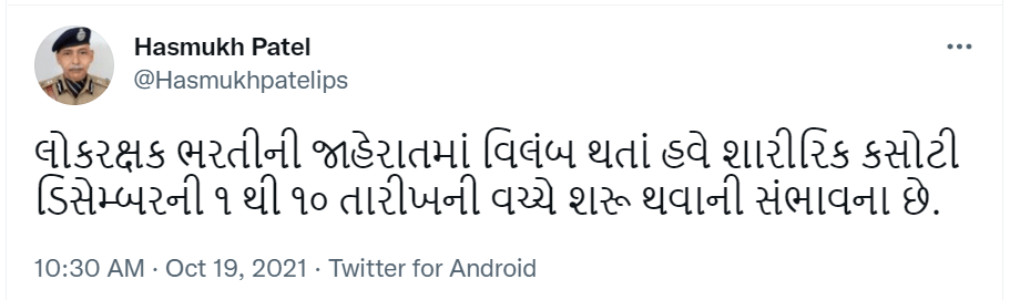 Gujarat Police PSI and Lokrakshak Physical Exam 2021